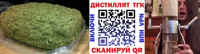 ТГК концентрат  Купить  Жуков 